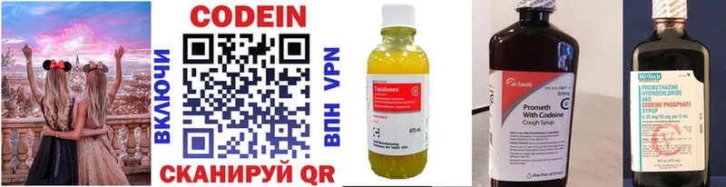 Codein напиток Lean (лин)  Купить где  Чебаркуль 
